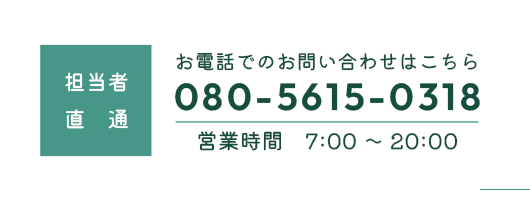 お電話でのお問い合わせはこちら